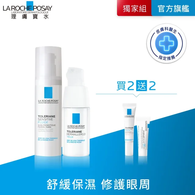【理膚寶水】敏感肌雙星組★多容安超極效舒敏眼霜 20ml+多容安舒緩濕潤乳液40ml_I(眼霜/敏感肌保濕)