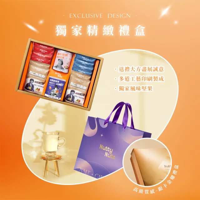 【Nutty Nuts 鬧滋鬧滋】金耀典藏禮盒SET.B款-堅果 X 沖泡飲 附提袋(14入/盒｜年節禮盒、送禮推薦)