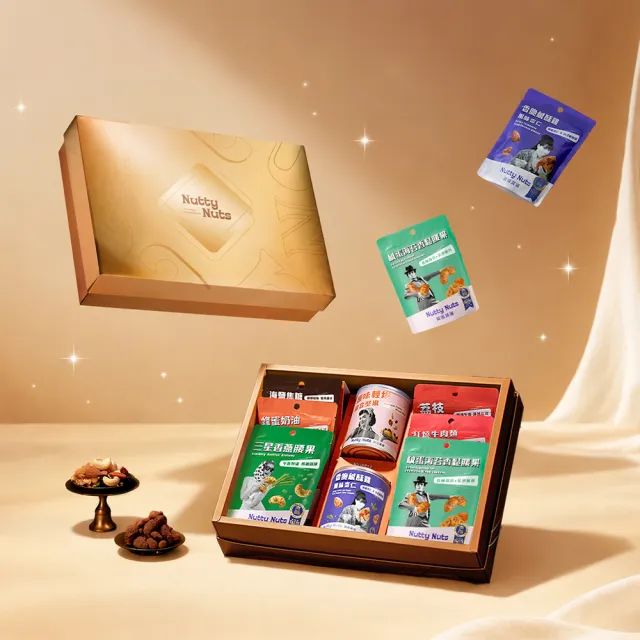 【Nutty Nuts 鬧滋鬧滋】金耀典藏禮盒SET.A款-堅果8入 附提袋 (年節禮盒、送禮推薦)