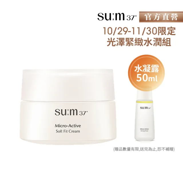 【su:m37° 甦秘】官方直營 純淨酵能彈力輕乳霜 50ml