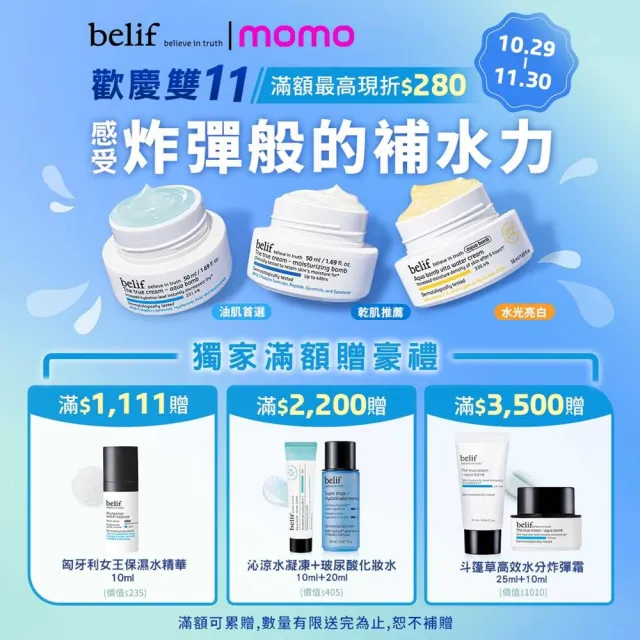 【belif】官方直營 超能騎士維他命晶透晚安面膜75ml