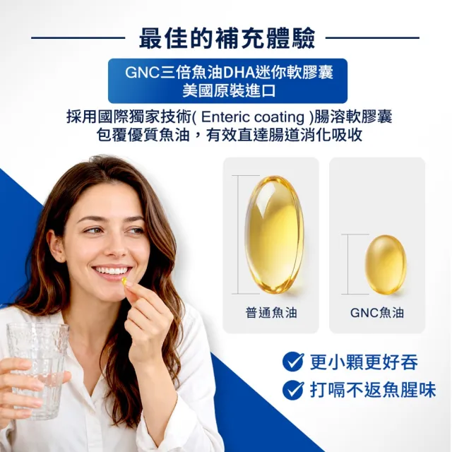 【GNC 健安喜】三倍魚油迷你軟膠囊60粒/瓶X4瓶 (93%超高濃度/EPA+DHA/無腥味/Omega-3/好吞/循環吸收)