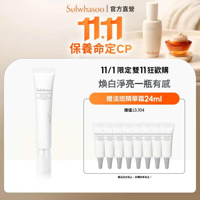 【Sulwhasoo 雪花秀】官方直營 滋晶煥白淡斑精華霜 30ml (精華霜/精華/淡斑/美白)