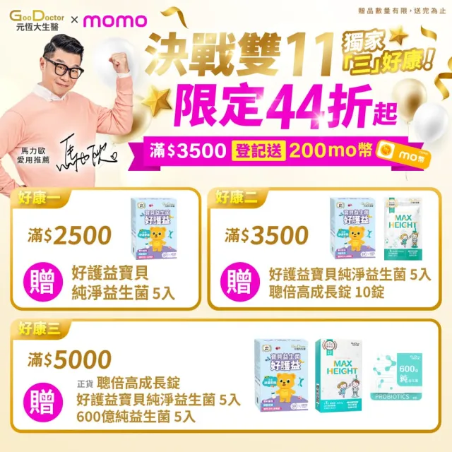【GoodDoctor 元恆大生醫】聰護力兒童魚油 橘子口味(30顆/盒 高濃度85% DHA+PS)