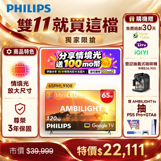 【Philips 飛利浦】家電快配★65吋4K 120Hz QD MiniLED Ambilight情境光 Google TV 智慧顯示器 (65PML9108)