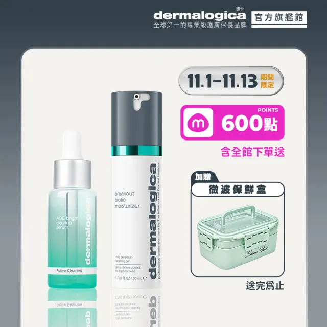 【dermalogica 德卡】煥顏淨透抗痘雙星組(水凝乳50ml+精華液30ml)水楊酸