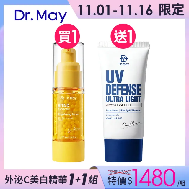【Dr. May 美博士】雙11限定-外泌C美白精華30ml+專業隔離清爽防曬乳40ml 牛奶外泌體