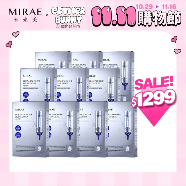 【MIRAE 未來美】雙11限定★專業院線韓國PDRN+牛奶外泌體新生面膜 10盒組(3片/盒)