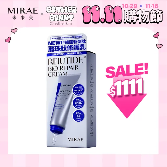 【MIRAE 未來美】雙11限定★專業院線韓國PDRN麗珠肽修護新生乳(50mL/入)