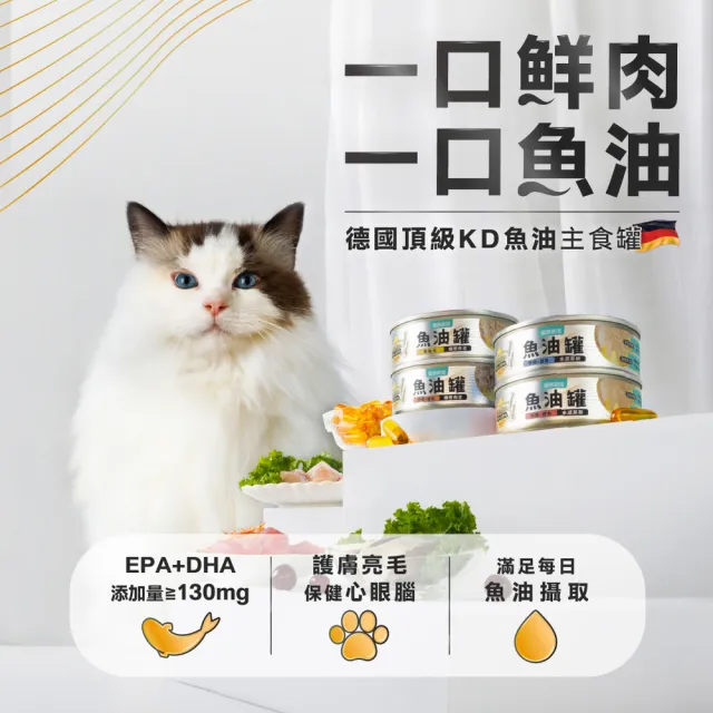 【怪獸部落】貓咪德國頂級魚油鮮肉無膠主食罐82gx24入(貓罐頭主食/全齡貓/幼貓/成貓/老貓/無膠)