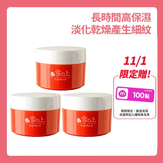 【YUKINOUE 雪之上】全效合一水凝霜(80g X 3入瓶裝)