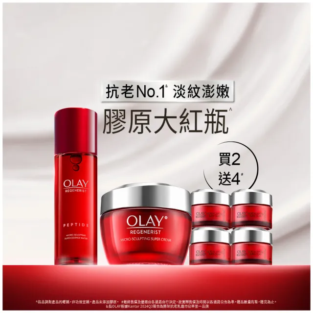 【OLAY 歐蕾】獨家限定★膠原大紅瓶2步驟彈潤組(新生高效緊緻護膚霜50g x1+14g x4+精華水/化妝水150ml x1)