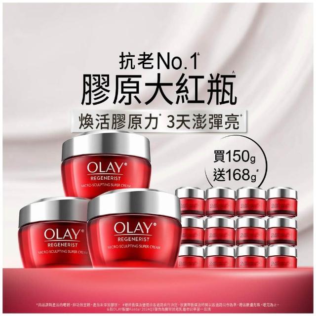 【OLAY 歐蕾】膠原大紅瓶★超值3入組高效緊緻乳霜50g★No.1抗老品牌(送14gx12)/雙11