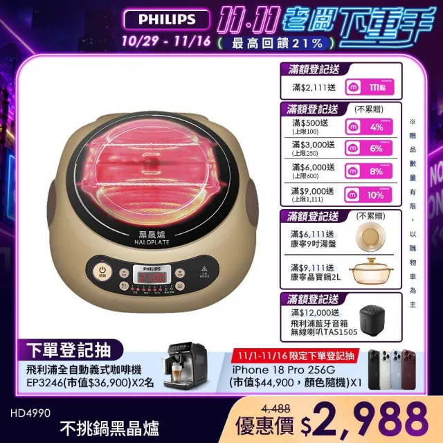 【Philips 飛利浦】不挑鍋黑晶爐_HD4990