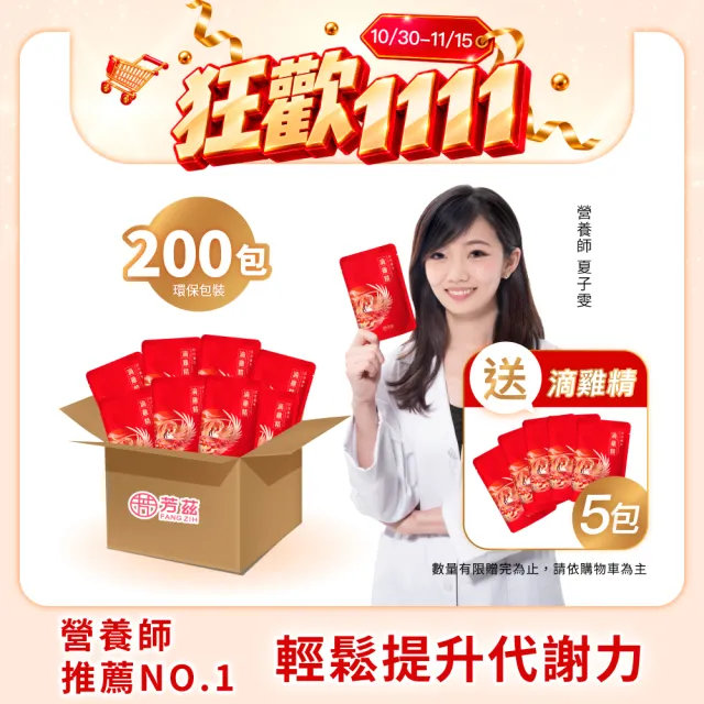 【芳茲】日月養生滴雞精環保包裝200入加贈5包_官方直營/常溫 雙11限定