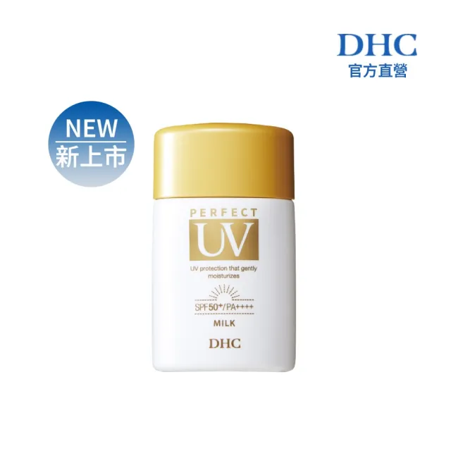 【DHC】金靚白多效防曬乳50g SPF50+PA++++(不泛白/不黏膩/不乾澀)