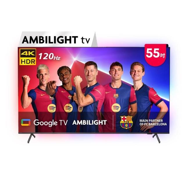 【Philips 飛利浦】家電快配★55吋 4K 120hz Ambilight情境光 Google TV 智慧聯網液晶顯示器 (55PUH8808)