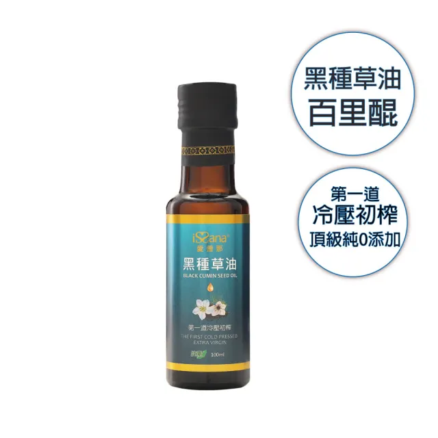 【愛善那】第一道冷壓初榨黑種草油100ml(高含量『百里醌』純素食)