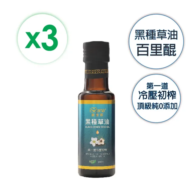 【愛善那】第一道冷壓初榨黑種草油100mlx3 共300ml(高含量『百里醌』純素食)