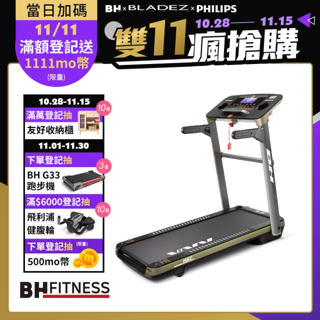 【BH】G7065B 愛樂巧收桌板跑步機 (桌型面板/USB充電/訓練模式/爬坡訓練/自行安裝)