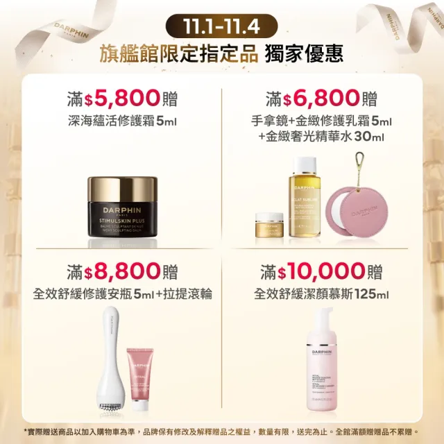 【DARPHIN 朵法】全效家族保濕美妍組(全效舒緩健康乳100ml)