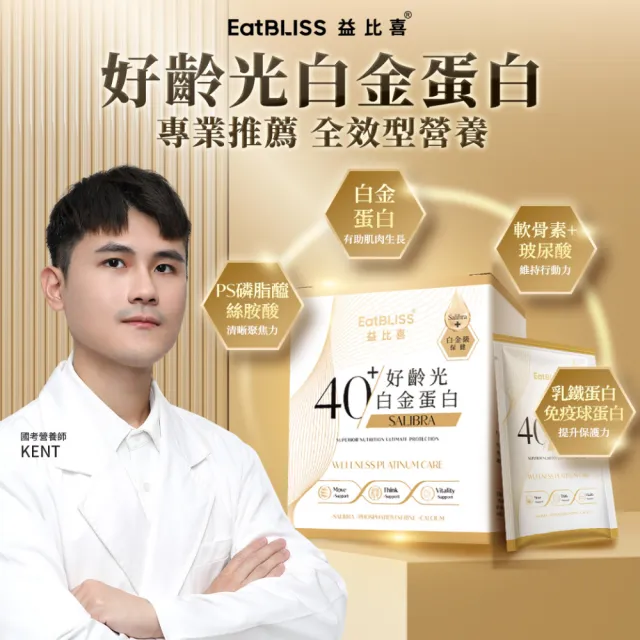 【EatBLISS 益比喜】好齡光白金蛋白10盒組(10包/盒)優蛋白 蛋白粉 增強體力 乳清蛋白 1111