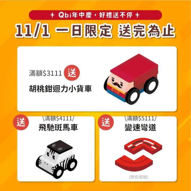 【Qbi 塊樂方程式】1歲｜快樂上學去：方塊堆疊組(兒童節禮物/STEAM玩具/磁吸積木/軌道車/線上題卡)