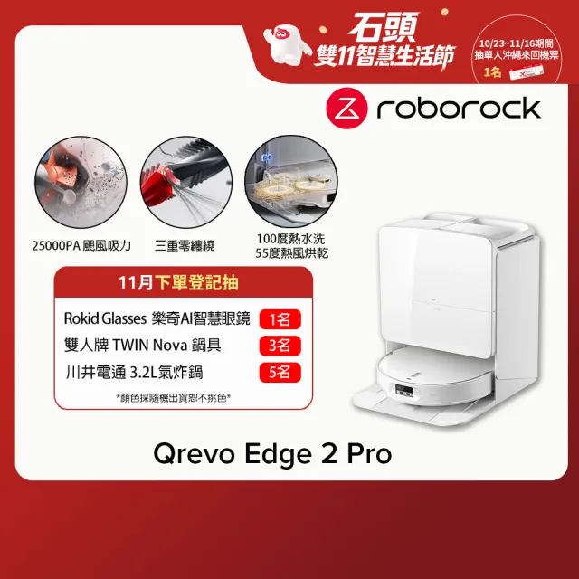 【Roborock 石頭科技】Qrevo Edge 2 Pro白馬王子 (100度高溫洗/3+1cm越障/25000Pa/7.98超薄機身/零纏繞)