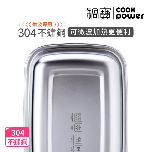 【CookPower 鍋寶】匠造2代鮮盾pro可微波不鏽鋼保鮮盒暢銷6件組(上蓋可微波)