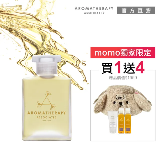 【AA 英國皇家芳療】舒緩舒肌沐浴油獨家限定組(舒緩舒肌沐浴油55mL+舒緩凝膠40mL+沐浴露50mLx2+熊熊收納包)