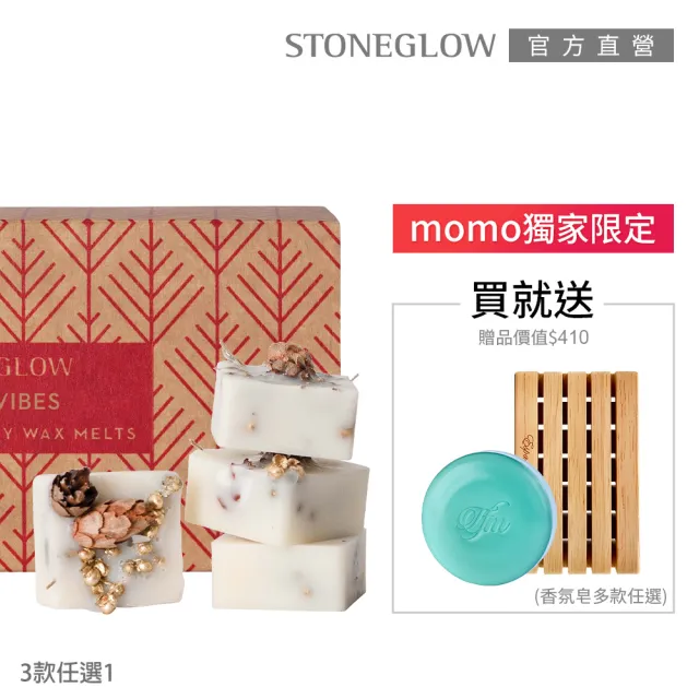 【STONEGLOW】年度節慶系列香氛蠟 206g(加贈美人皂100g+皂盤組)(多款任選)