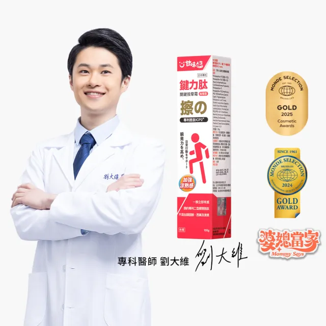 【甘味人生】鍵力月太專利ICP2關鍵按摩霜(50gx2盒/涼熱舒緩/日本專利/保健禮盒)