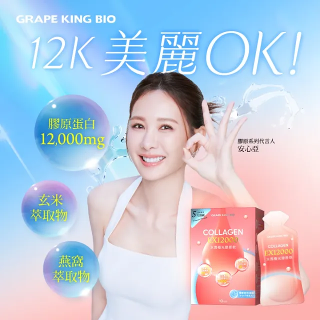 【葡萄王】水潤極光EX12000膠原飲x6盒 共60包 (膠原蛋白飲 神經醯胺)