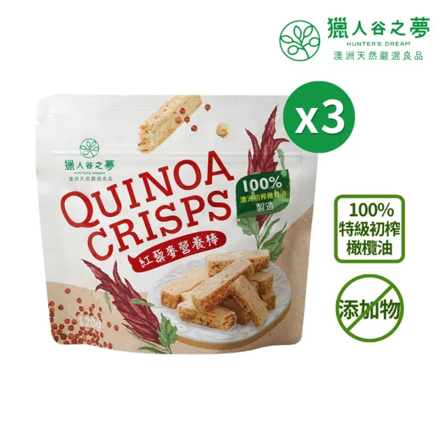 【Hunter’s Dream 獵人谷之夢】紅藜麥營養棒120g/包 3包組(特級初榨橄欖油製成/全素/無添加)