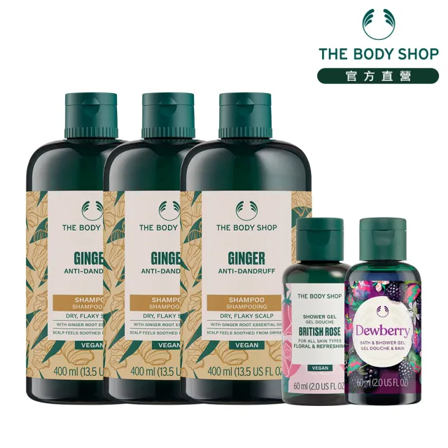 【THE BODY SHOP 美體小舖】薑根洗髮超值組(洗髮精400ML*3+60ml*2)(雙11限定/雙11獨家)1111campaign