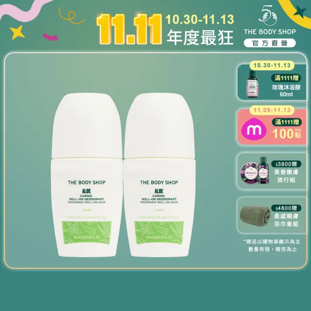 【THE BODY SHOP 美體小舖】蘆薈舒緩體香劑2入組(50ml*2)