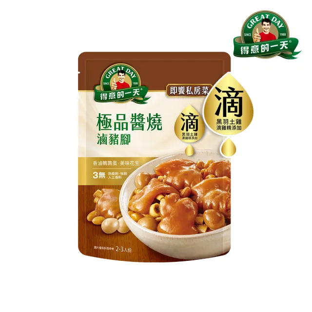 【得意的一天】雙11限定 滴料理私房菜任選x3入(無錫排骨/宮保雞丁/綠咖哩雞/紅酒牛/醬燒豬腳/青花椒牛雙寶)