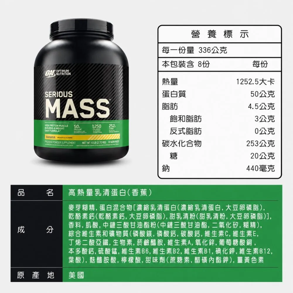 【ON 歐恩】SeriousMass 高熱量乳清蛋白6磅(香蕉)
