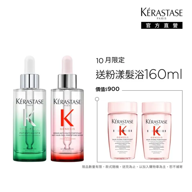 【KERASTASE 巴黎卡詩】極酵平衡+粉漾芯生頭皮精華組