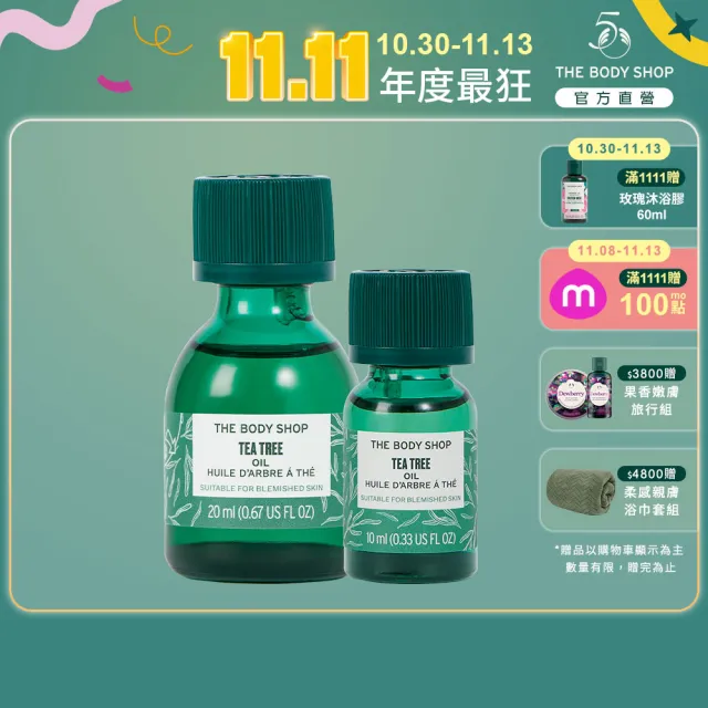 【THE BODY SHOP 美體小舖】天然茶樹淨膚精油組(20ML+10ML)