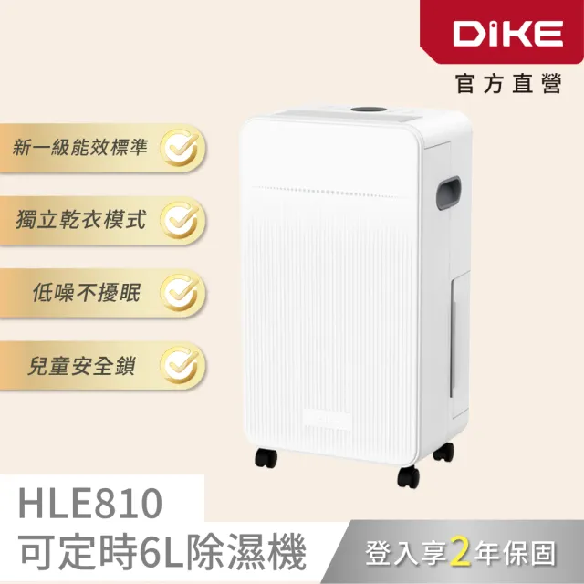 【DIKE】HLE810 新一級能效標準 6L除濕機(適用6-8坪 水箱容量2.1L)-登錄享共3年保