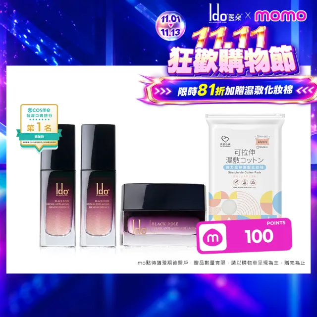 【Ido 船井醫朵】2+1囤貨組★黑玫瑰重生緊膚金萃30mlx2(菸鹼醯胺/六胜肽/四胜肽/玫瑰波波)