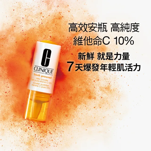 【CLINIQUE 倩碧】鮮萃瞬效安瓶高純度維他命C 10%8.5mlx4(10% 維他命C  瞬間注入亮白年輕)
