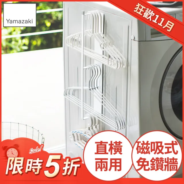 【YAMAZAKI】plate磁吸式衣架收納槽L(衣架收納架/曬衣架收納/曬衣夾收納) 