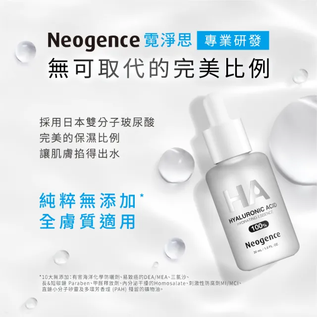 【Neogence 霓淨思】100%玻尿酸保濕原液30ml 2入