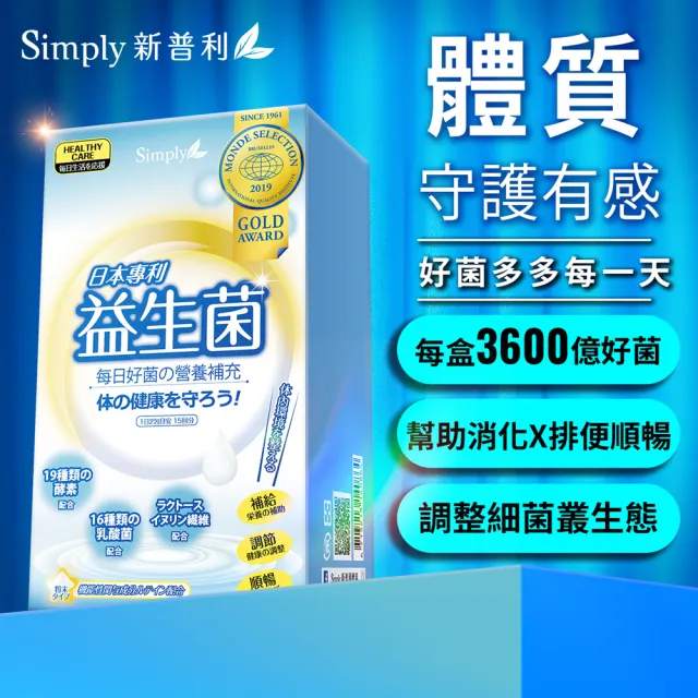 【Simply 新普利】日本專利益生菌30包(3盒)(調整體質.日本專利.雙11 1111)