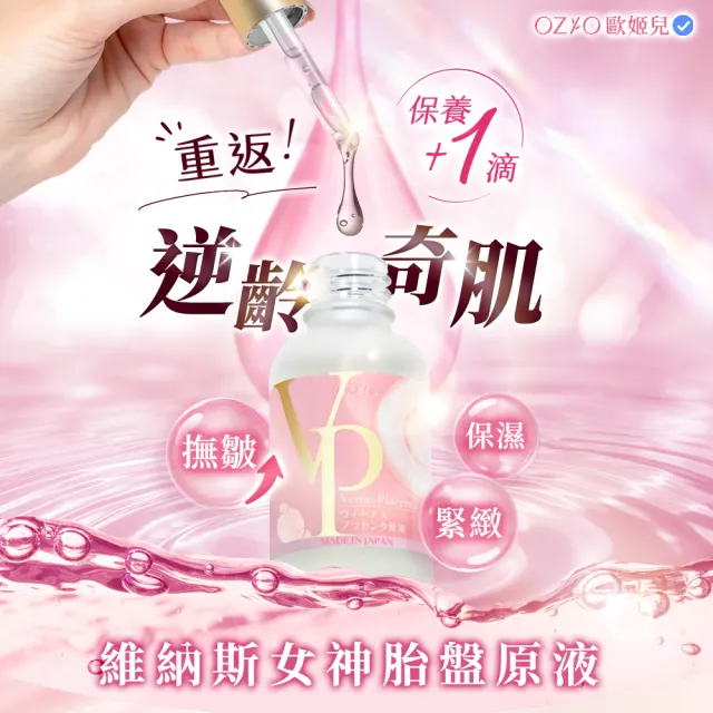 【OZIO 歐姬兒】凍齡蜂王乳 蜂潤電眼霜25ml(抗老/緊緻/拉提/撫紋)1入+維納斯女神胎盤原液1入