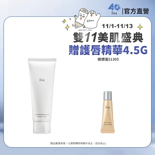 【IPSA 茵芙莎】官方直營 舒緩潔膚乳 125g