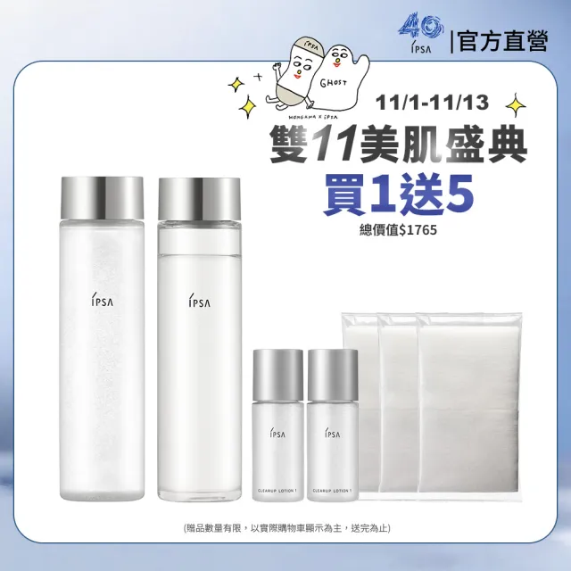 【IPSA 茵芙莎】官方直營 角質發光旅行組(角質發光液142ml)