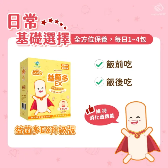 【JoyHui 佳悅】益菌多Super草莓│調整體質益生菌1盒(共30包、全家益生菌+兒童益生菌+BC198 & LCW23益生菌)